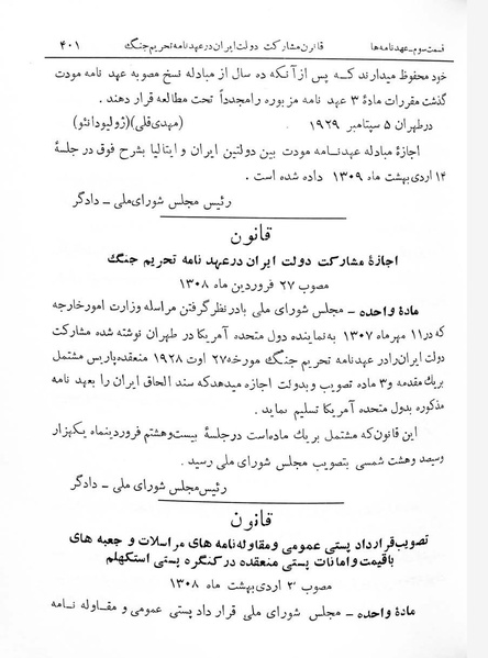 پرونده:Majlis Melli 7.pdf