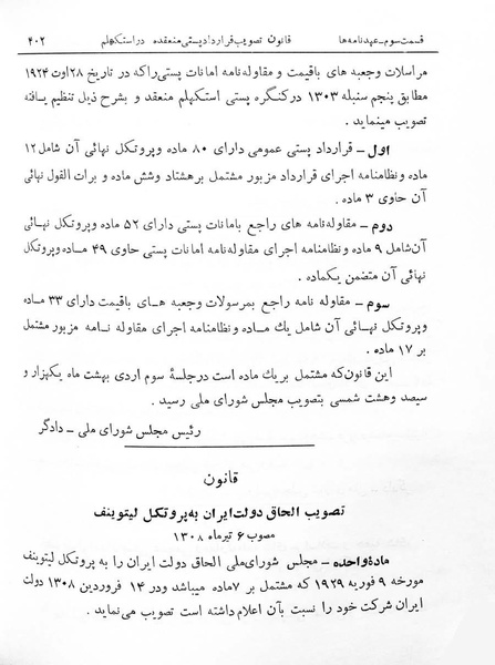 پرونده:Majlis Melli 7.pdf