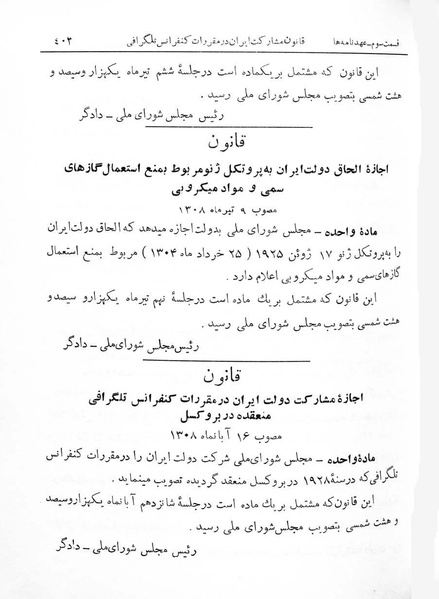 پرونده:Majlis Melli 7.pdf
