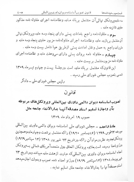 پرونده:Majlis Melli 7.pdf