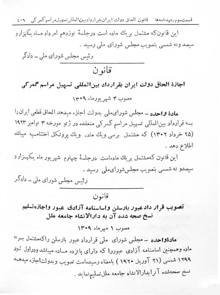 پرونده:Majlis Melli 7.pdf