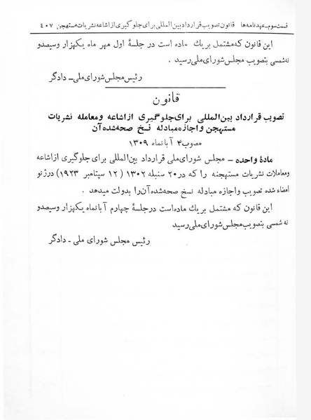 پرونده:Majlis Melli 7.pdf