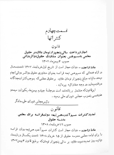 پرونده:Majlis Melli 7.pdf