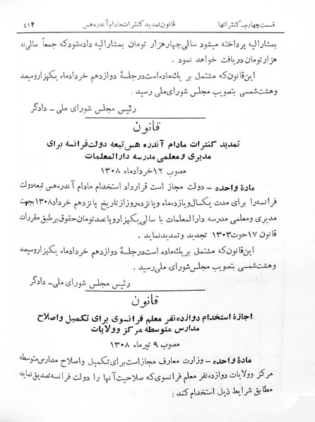 پرونده:Majlis Melli 7.pdf