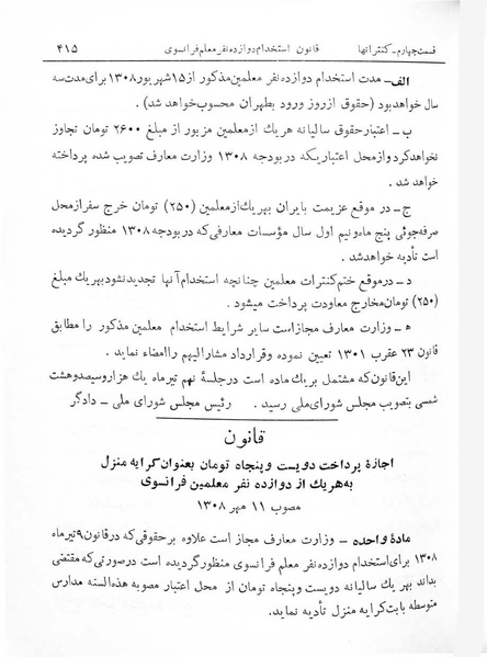 پرونده:Majlis Melli 7.pdf
