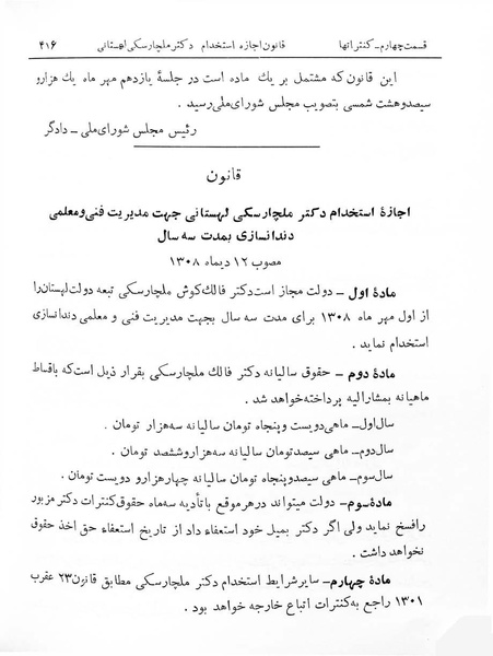 پرونده:Majlis Melli 7.pdf