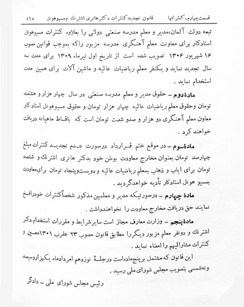 پرونده:Majlis Melli 7.pdf