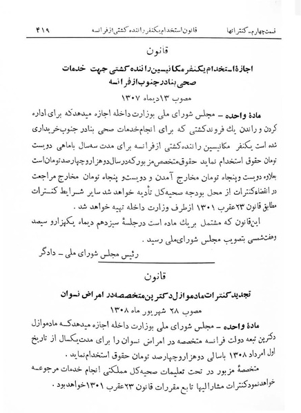 پرونده:Majlis Melli 7.pdf