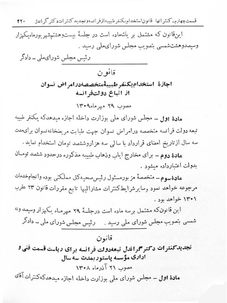 پرونده:Majlis Melli 7.pdf