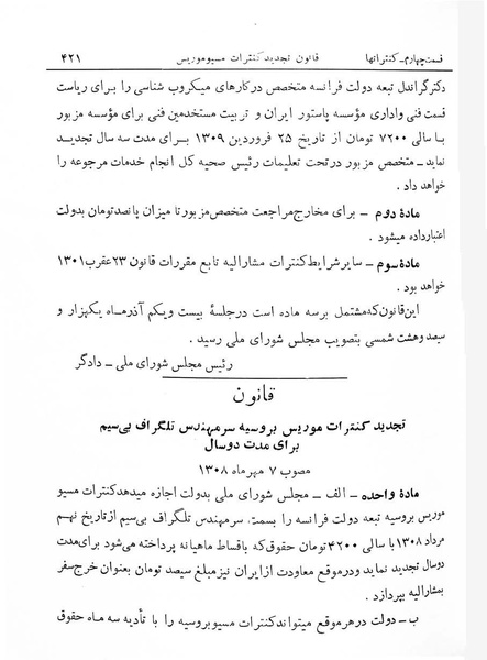 پرونده:Majlis Melli 7.pdf