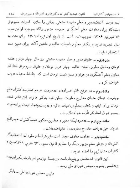 پرونده:Majlis Melli 7.pdf