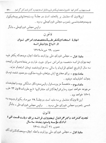 پرونده:Majlis Melli 7.pdf