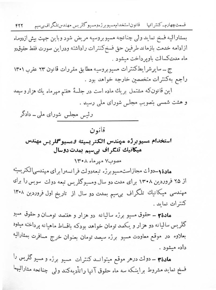 پرونده:Majlis Melli 7.pdf