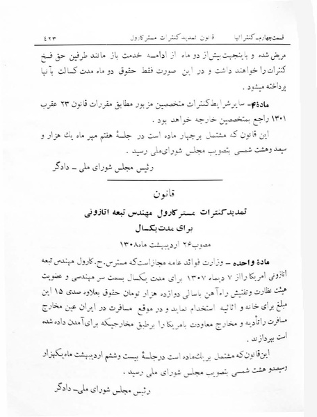 پرونده:Majlis Melli 7.pdf