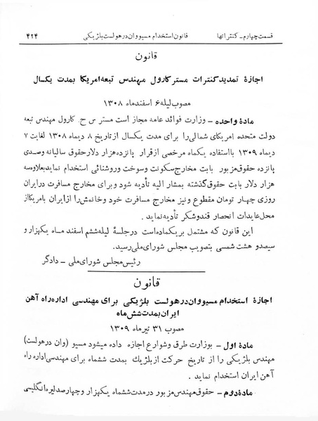 پرونده:Majlis Melli 7.pdf