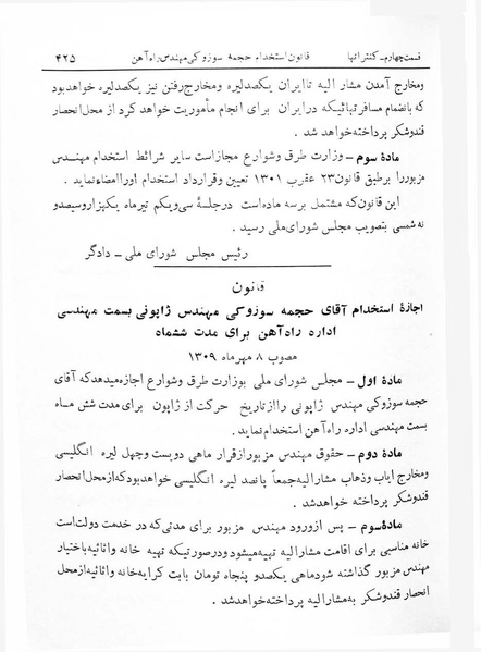 پرونده:Majlis Melli 7.pdf