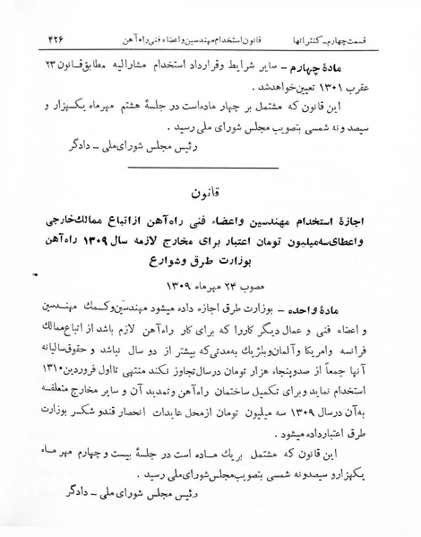 پرونده:Majlis Melli 7.pdf