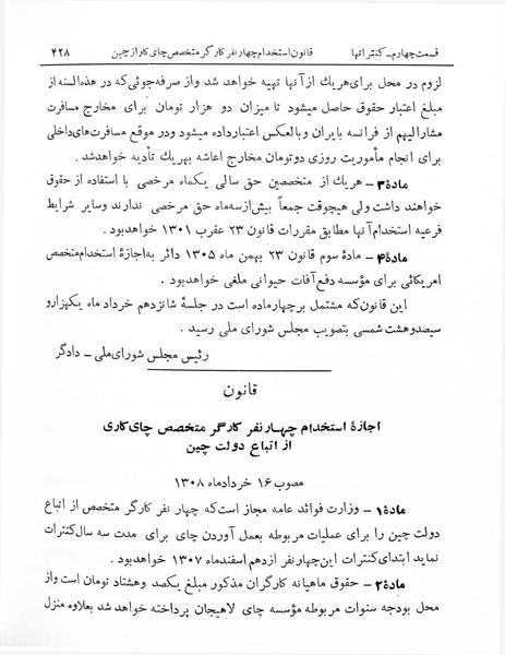 پرونده:Majlis Melli 7.pdf