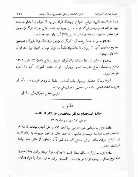 پرونده:Majlis Melli 7.pdf