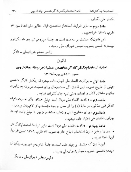 پرونده:Majlis Melli 7.pdf