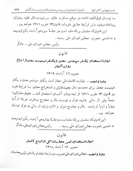 پرونده:Majlis Melli 7.pdf