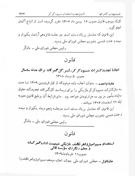 پرونده:Majlis Melli 7.pdf