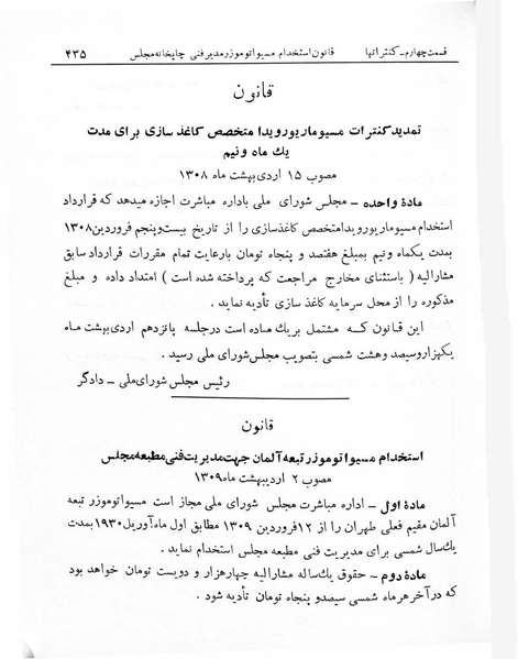 پرونده:Majlis Melli 7.pdf