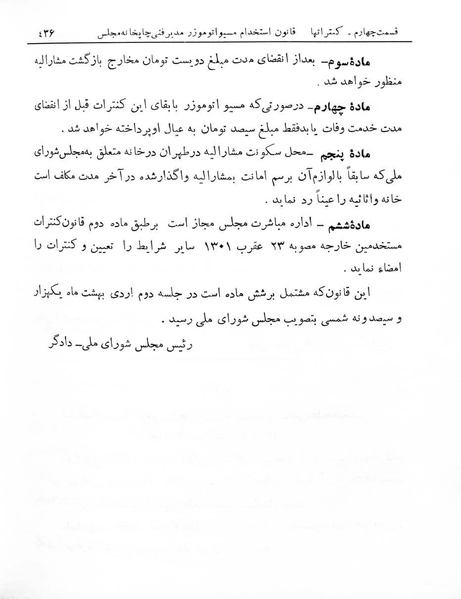 پرونده:Majlis Melli 7.pdf
