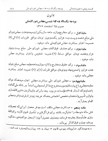 پرونده:Majlis Melli 7.pdf