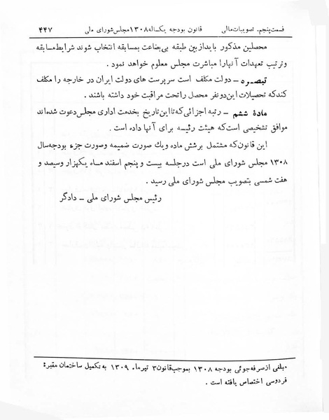 پرونده:Majlis Melli 7.pdf