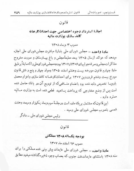 پرونده:Majlis Melli 7.pdf