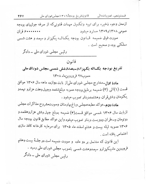 پرونده:Majlis Melli 7.pdf