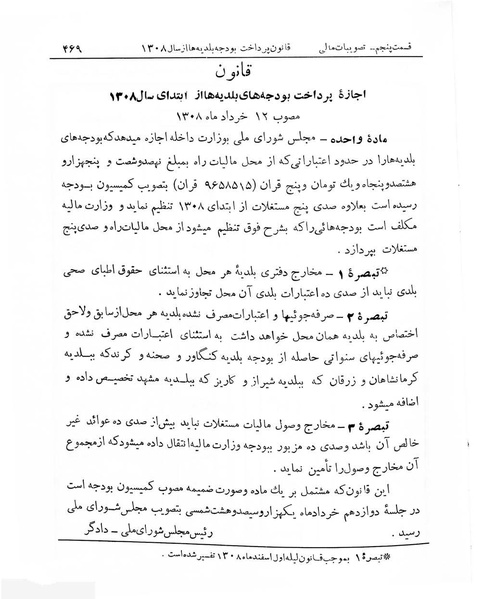 پرونده:Majlis Melli 7.pdf