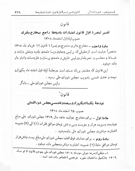 پرونده:Majlis Melli 7.pdf