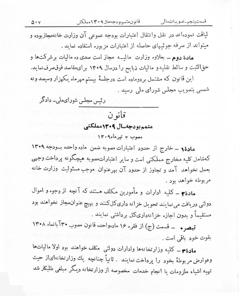 پرونده:Majlis Melli 7.pdf