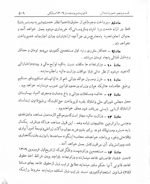 پرونده:Majlis Melli 7.pdf