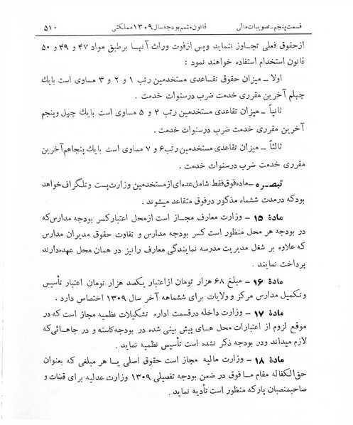 پرونده:Majlis Melli 7.pdf