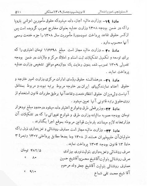 پرونده:Majlis Melli 7.pdf