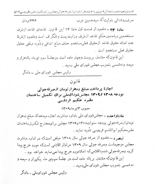 پرونده:Majlis Melli 7.pdf