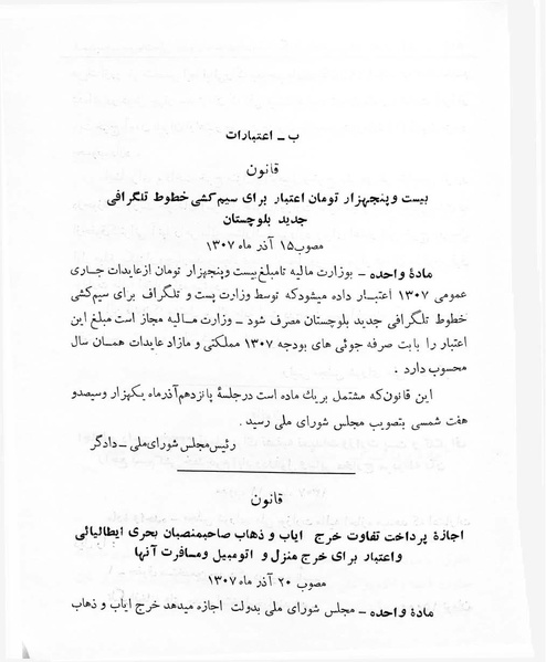 پرونده:Majlis Melli 7.pdf