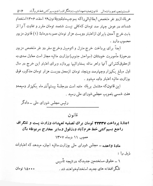 پرونده:Majlis Melli 7.pdf