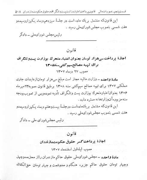 پرونده:Majlis Melli 7.pdf