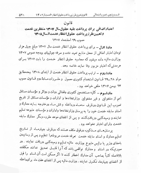 پرونده:Majlis Melli 7.pdf