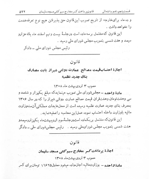 پرونده:Majlis Melli 7.pdf