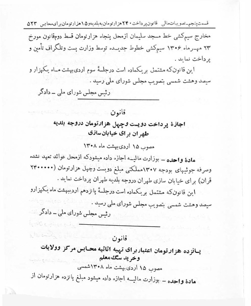 پرونده:Majlis Melli 7.pdf