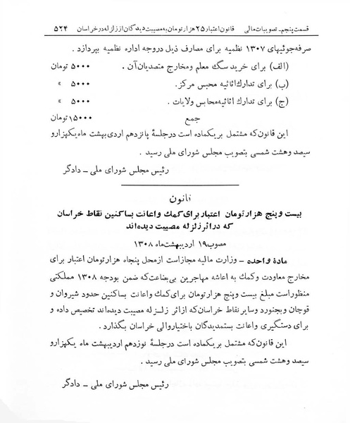 پرونده:Majlis Melli 7.pdf