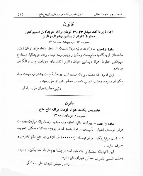 پرونده:Majlis Melli 7.pdf