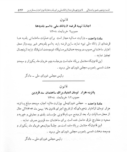 پرونده:Majlis Melli 7.pdf