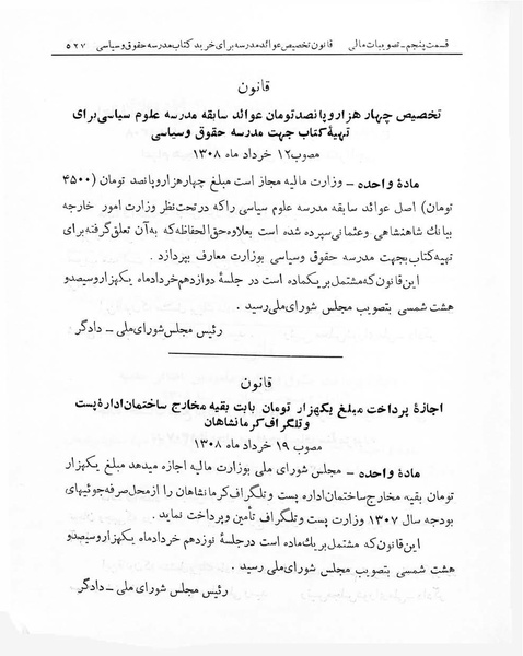 پرونده:Majlis Melli 7.pdf