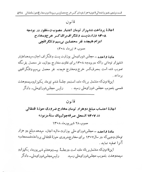 پرونده:Majlis Melli 7.pdf